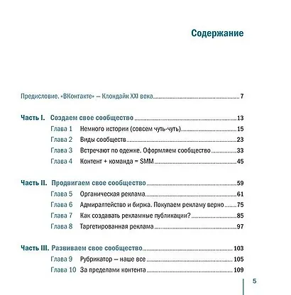 Битва за подписчика "ВКонтакте": SMM-руководство - фото 2