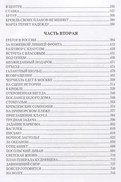 Ключ Победы. Наступление на Восток - фото 3