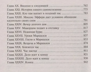 Крошка Доррит - фото 5