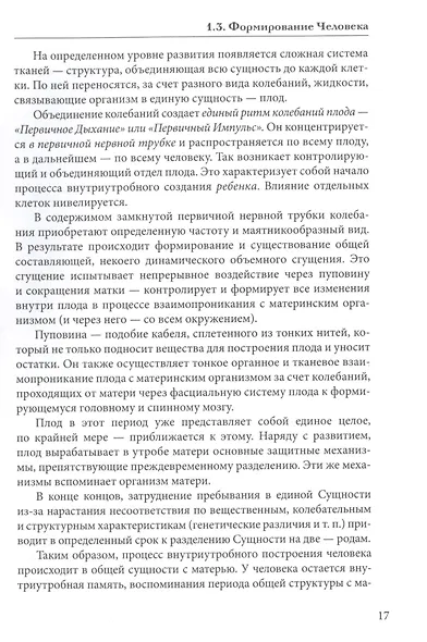 Остеопатия - фото 6