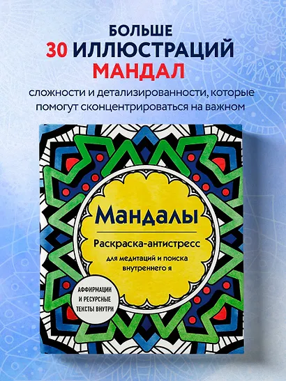 Мандалы. Раскраска-антистресс для медитаций и поиска внутреннего я - фото 4