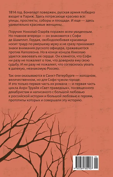 Свет праведных: Братство мака - фото 2