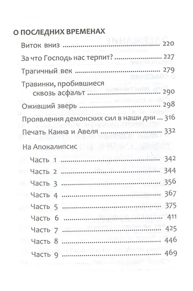 Ей, гряди, Господи Иисусе! - фото 3