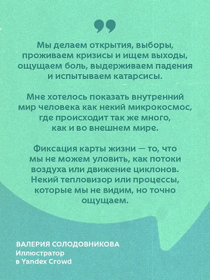 Большая пятерка для жизни. Как найти и реализовать свое предназначение - фото 7