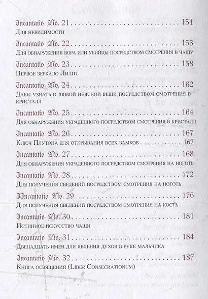 Мюнхенская демоническая магия (Codex Latinus Monacensis 849) - фото 5