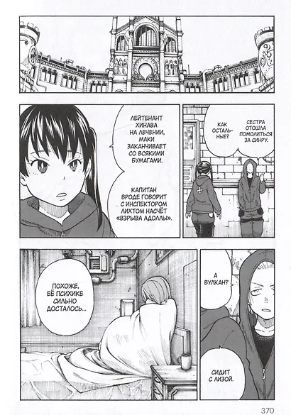 Бригада пылающего пламени. Том 5 (Пламенная бригада пожарных / Enen no Shouboutai). Манга - фото 5