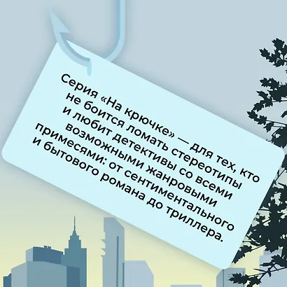 Опасное доверие - фото 9