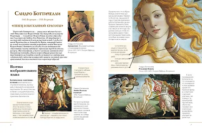 Европейские художники. Расшифрованные шедевры - фото 6