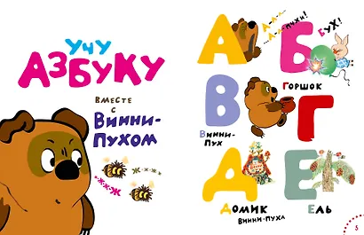 Играем и поём с Винни-Пухом - фото 9
