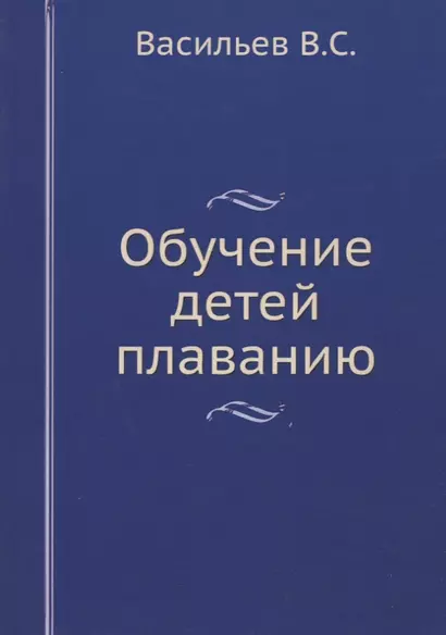 Обучение детей плаванию - фото 1