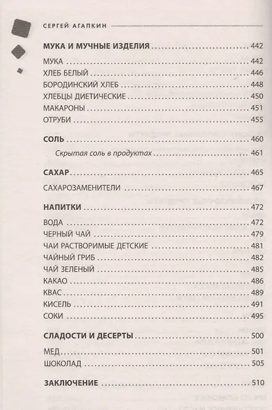 Тайная сила продуктов - фото 7