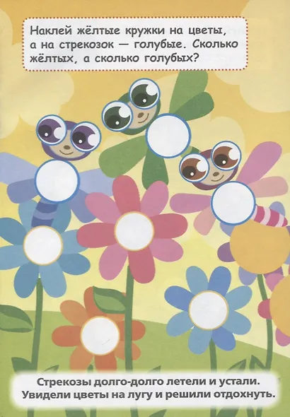 Учимся считать многоразовые наклейки (50) - фото 2