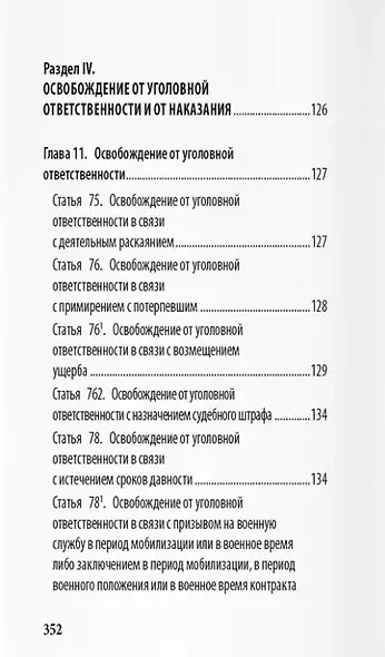 Уголовный кодекс Российской Федерации: подробный иллюстрированный комментарий для подростков - фото 14