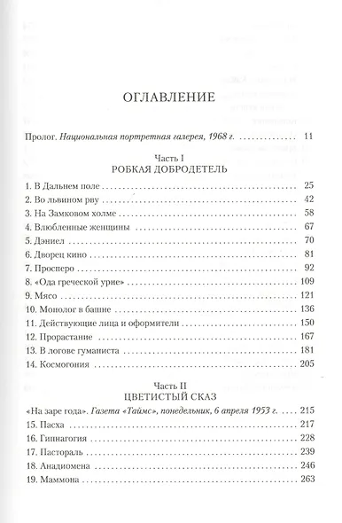 Дева в саду - фото 9