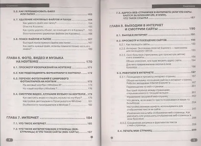 Полезный ноутбук для ваших родителей - фото 5