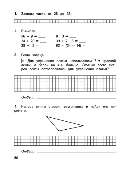 Математика. 2 класс. Предварительный контроль. Текущий контроль. Итоговый контроль. Учебное пособие - фото 7