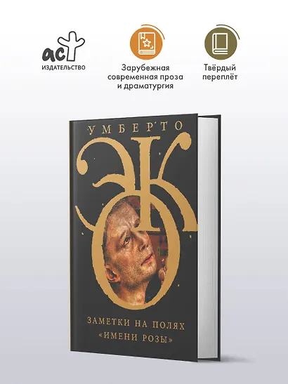 Заметки на полях "Имени розы" - фото 3