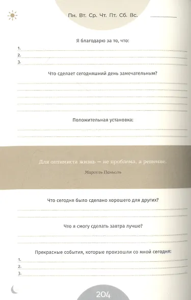 6 минут PURE. Ежедневник, который изменит вашу жизнь (продолжение). Inspired by Gunta Stolzl - фото 3