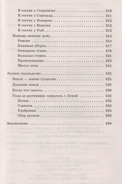 Большая книга Луны. Благоприятный прогноз на каждый день - фото 6
