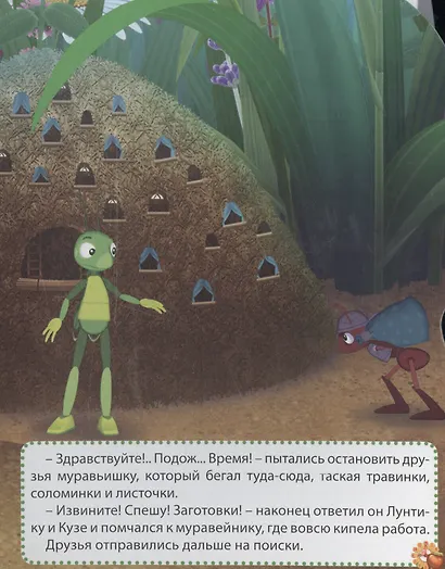 Лунтик. Вырубка. Лишнее время - фото 5