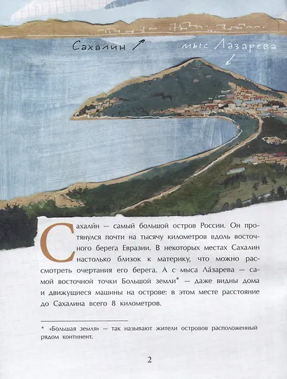 Сахалин. Самый большой остров в России - фото 4