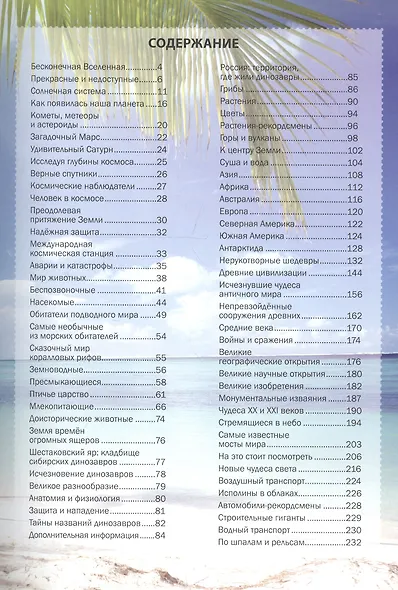 Большая энциклопедия обо всём на свете - фото 6