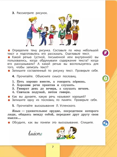 Русский язык. 3 класс. Учебник. В 2-х частях. Часть 1 - фото 5