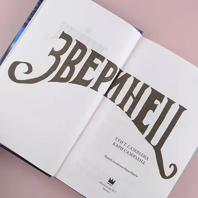 Зверинец - фото 5