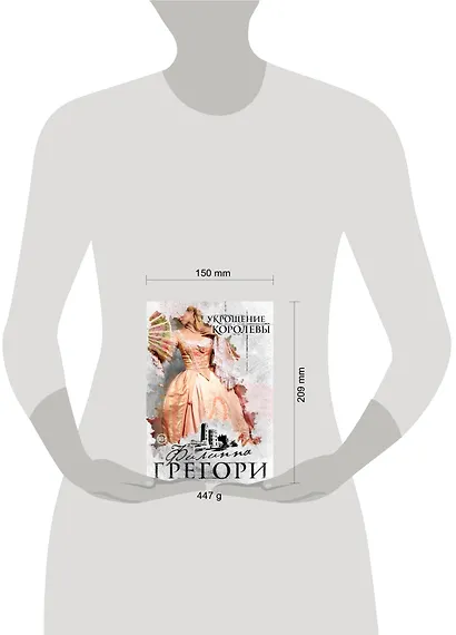 Укрощение королевы - фото 4