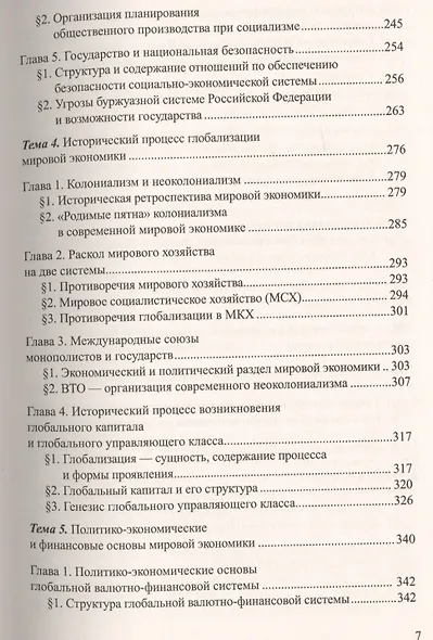 Экономическая теория: учебное пособие. В 3 ч. Ч. 3. Глобализация и социализм - фото 4