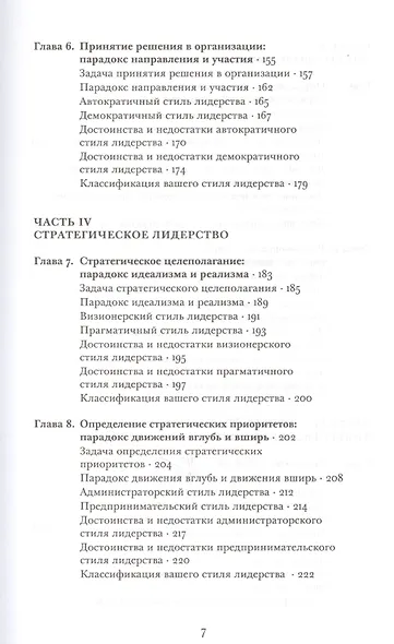 Виртуозное лидерство. Как создать собственный репертуар лидерских стилей - фото 4