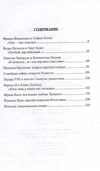 Любовь и власть. Короли, премьеры, президенты... - фото 2