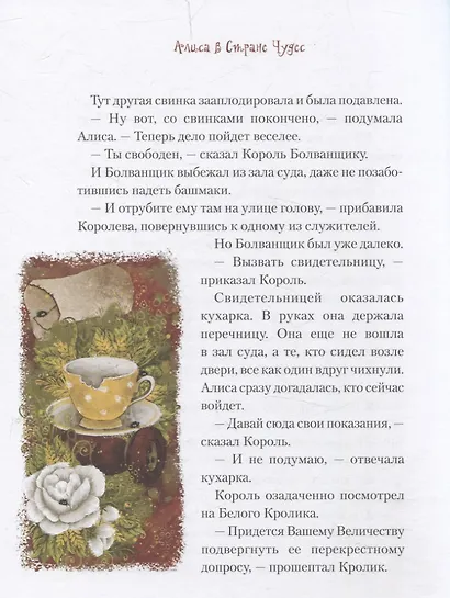 Алиса в Стране Чудес - фото 5