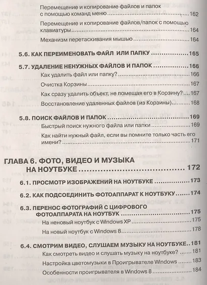 Полезный ноутбук для ваших родителей с Windows 8 - фото 10