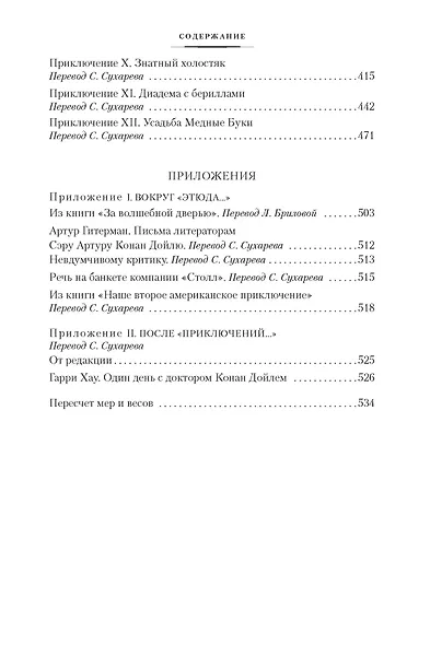 Этюд в багровых тонах. Приключения Шерлока Холмса - фото 6