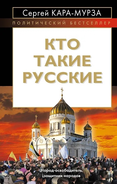Кто такие русские - фото 1