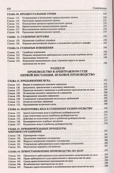 Комментарий к АПК РФ. - фото 9