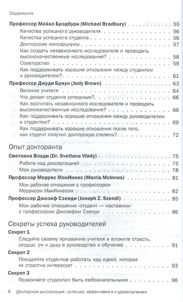 Докторская диссертация Успешно эффективно и с удовольствием (м) Влади - фото 3