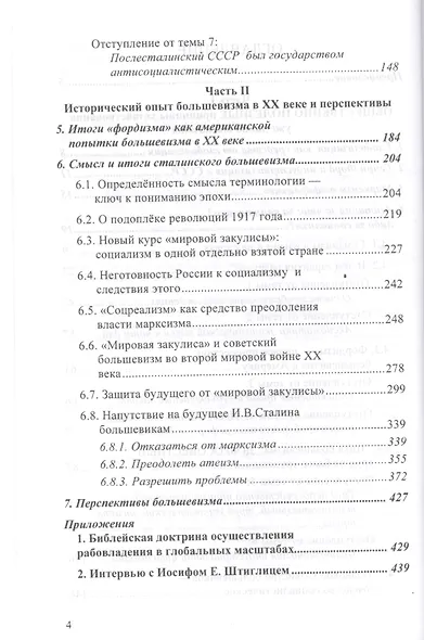 Форд и Сталин: о том, как жить по-человечески. Альтернативные принципы глобализации - фото 3