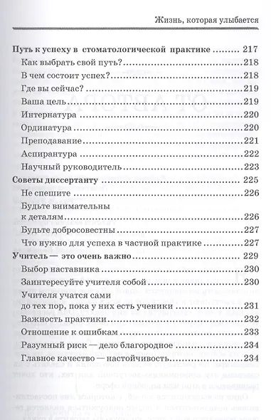 Жизнь, которая улыбается. Как заниматься любимым делом и зарабатывать много. - фото 8