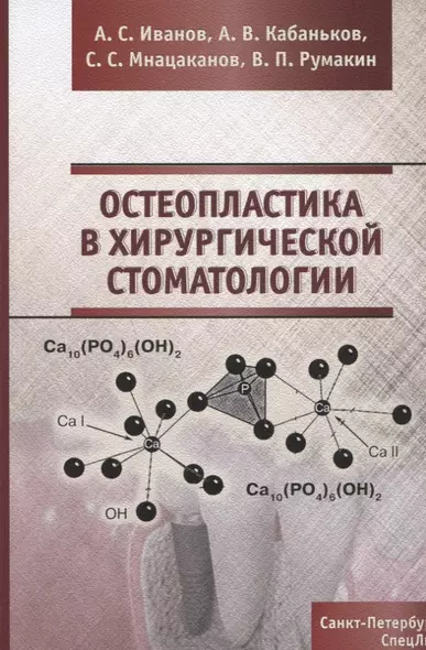 Остеопластика в хирургической стоматологии - фото 1