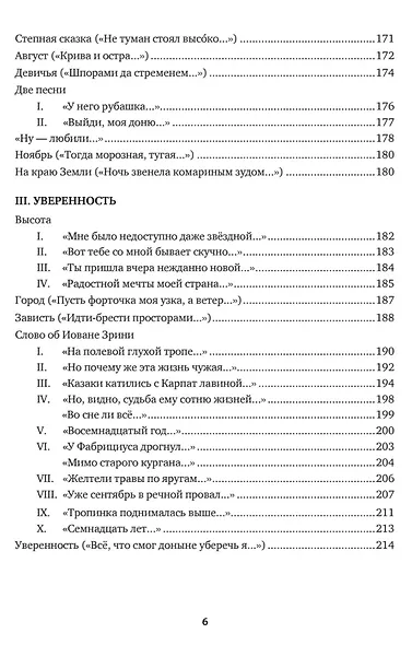 Собрание сочинений. В 2 т. Том I. Поэтические сборники. Предисловие Захара Прилепина - фото 6