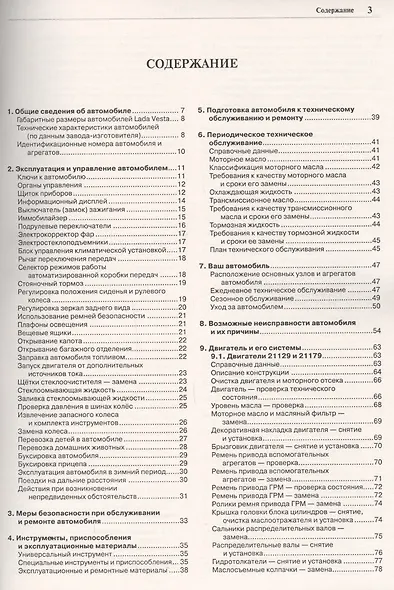 Lada Vesta. Эксплуатация, обслуживание, ремонт. С каталогом запасных частей - фото 2