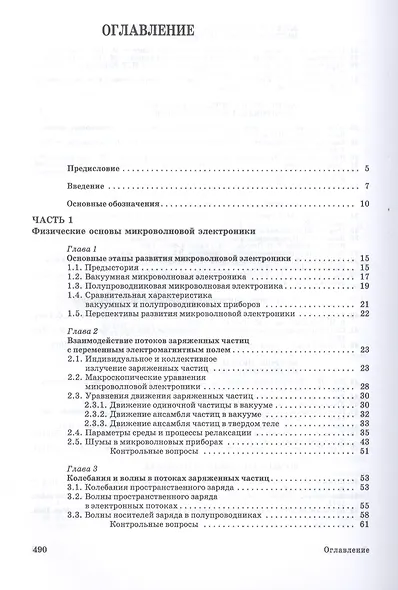 Микроволновая электроника. Учебник - фото 2