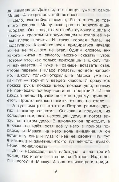 Приключения Петрова и Васечкина - фото 5