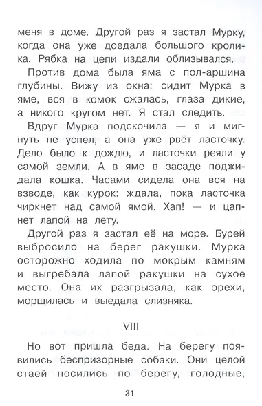 Рассказы о животных - фото 4