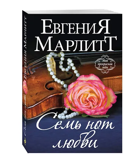 Семь нот любви - фото 3