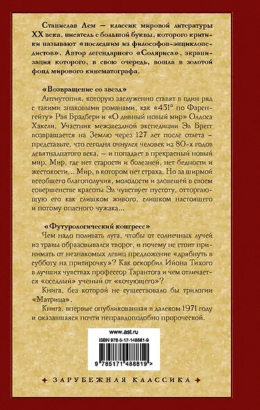 Возвращение со звезд. Футурологический конгресс: сборник - фото 2
