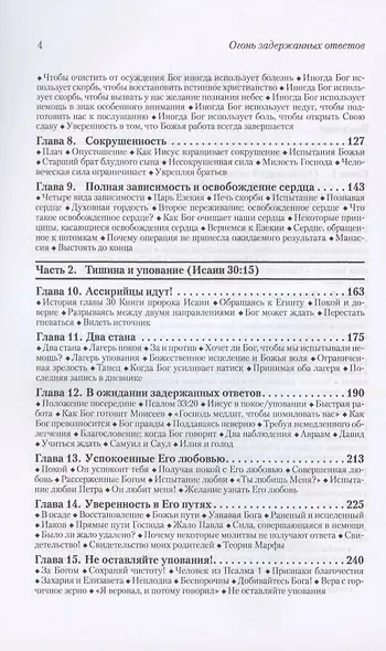 Огонь задержанных ответов - фото 3