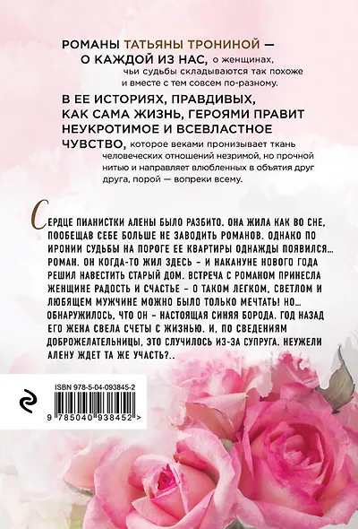 С надеждой на взаимность - фото 2